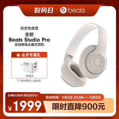 【会员加赠】Beats Studio Pro头戴式主动降噪无线蓝牙耳机耳麦