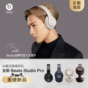 【重磅新品】Beats Studio Pro头戴式主动降噪无线蓝牙耳机耳麦