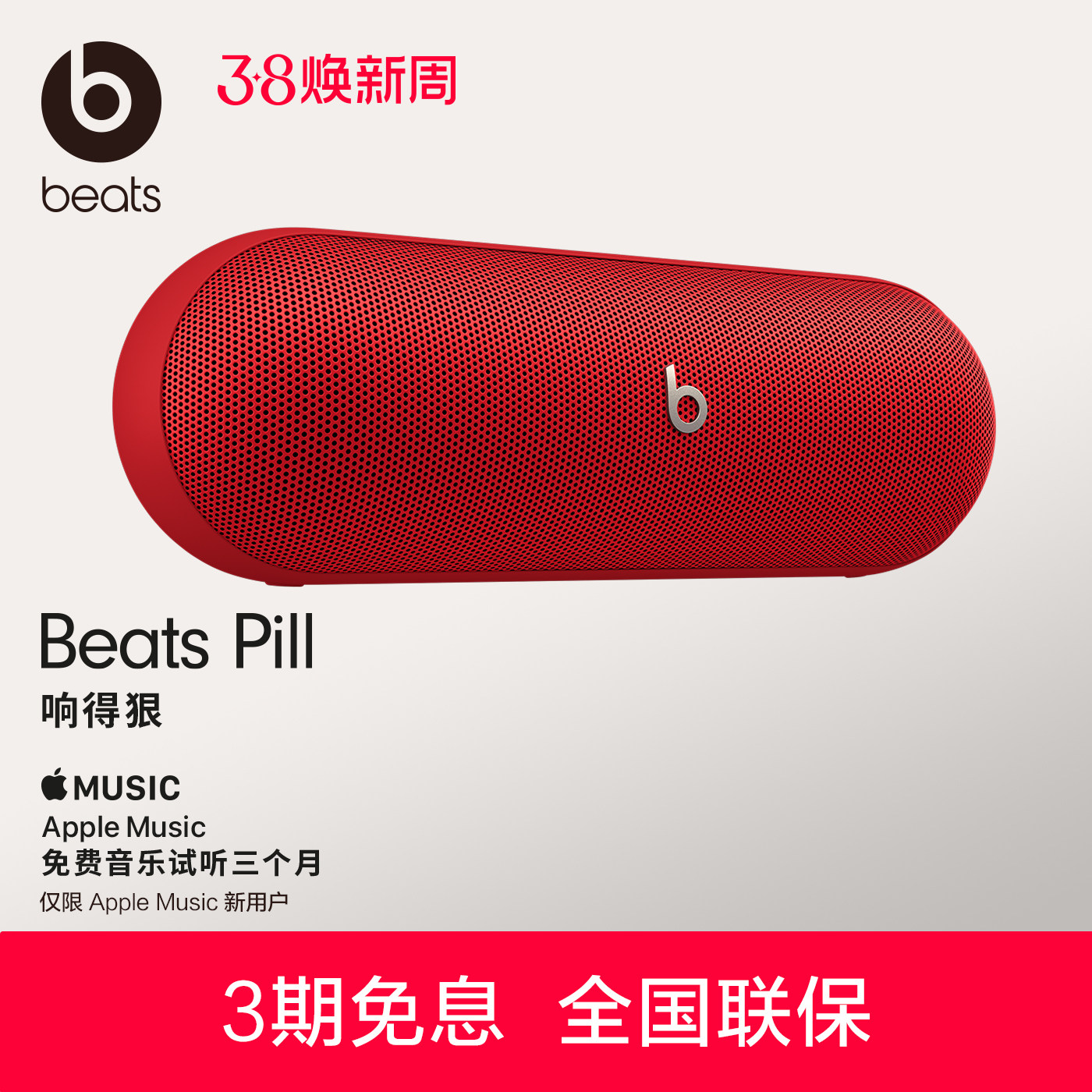 【会员领券】Beats Pill无线蓝牙音箱家用户外便携式重低音音响
