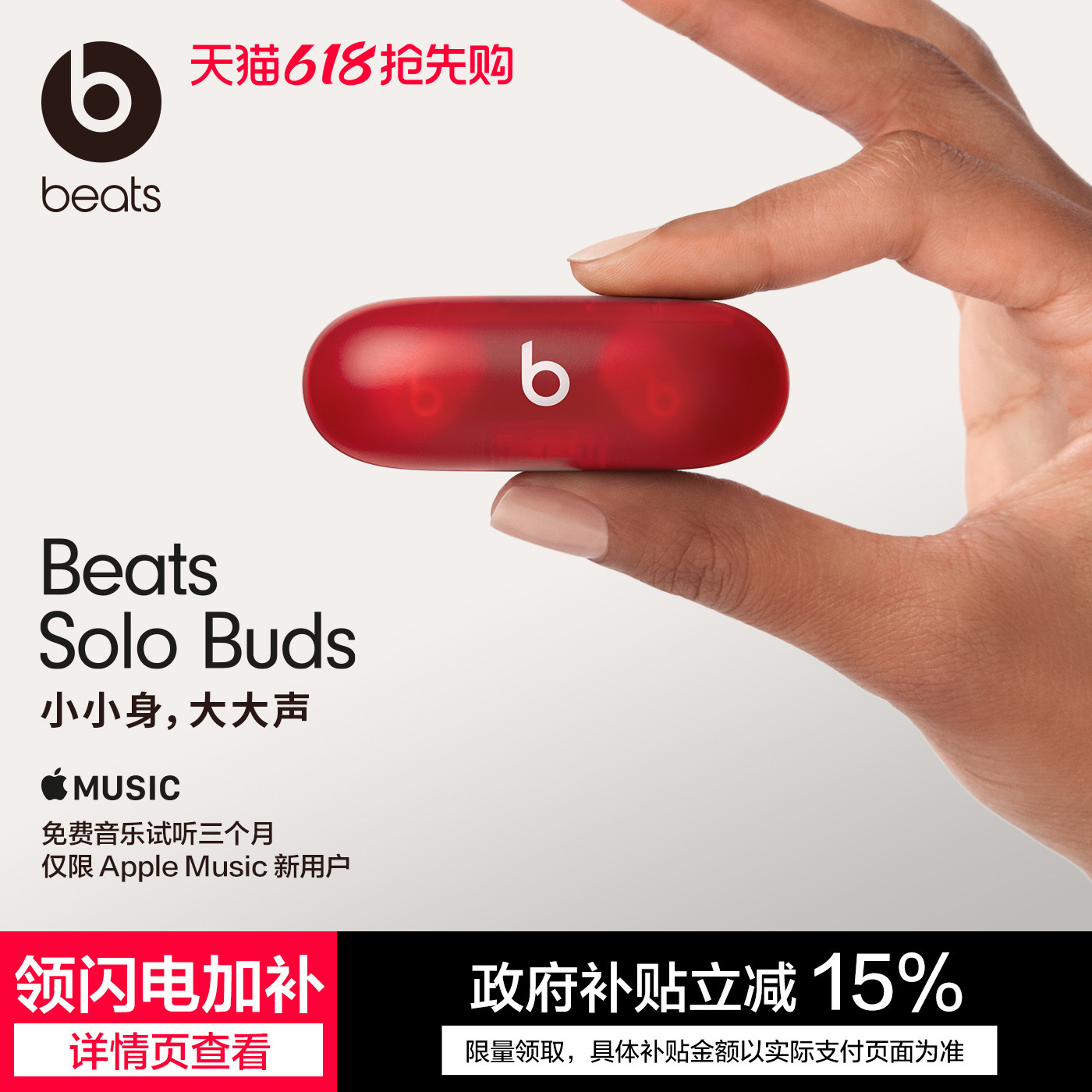 【618开抢】Beats Solo Buds 真无线耳机蓝牙入耳