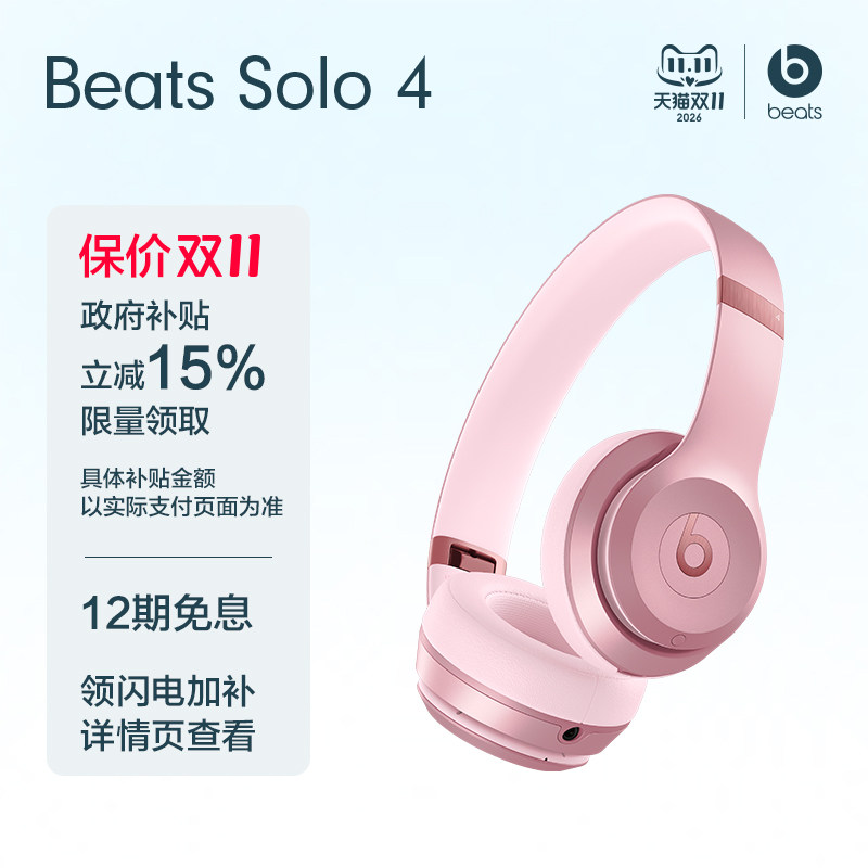 【闪电加补】Beats Solo4 头戴式无线蓝牙耳机压耳耳麦