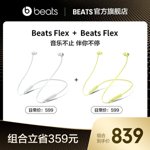 【畅享音乐套餐】Beats Flex适合全天佩戴的无线入耳蓝牙耳机 2件