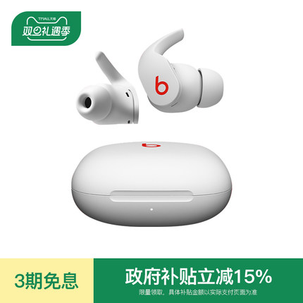 【会员领券】Beats Fit Pro真无线主动降噪入耳式蓝牙运动耳机