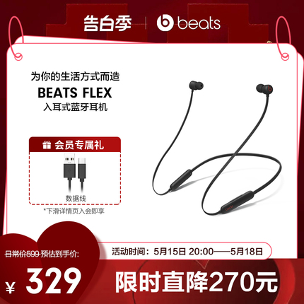 【会员加赠】Beats Flex BeatsX适合全天佩戴的无线入耳蓝牙耳机