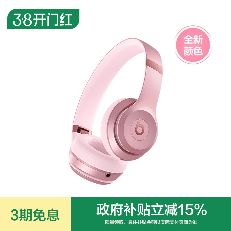 ����Ա��ȯ��Beats Solo4 ͷ��ʽ������������ѹ������