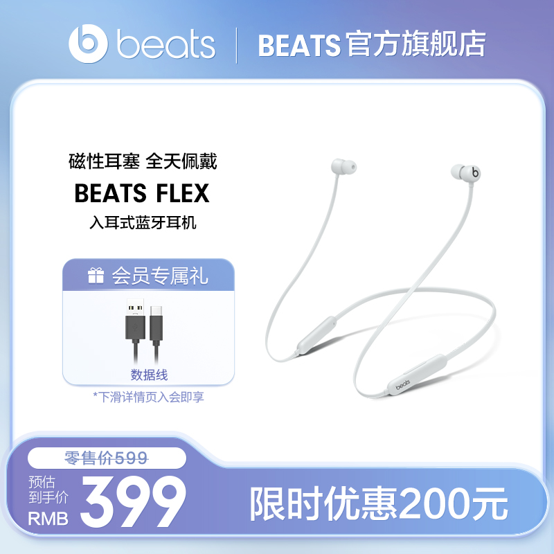 【会员加赠】 Beats Flex BeatsX 耳塞式无线蓝牙耳机入耳式耳机