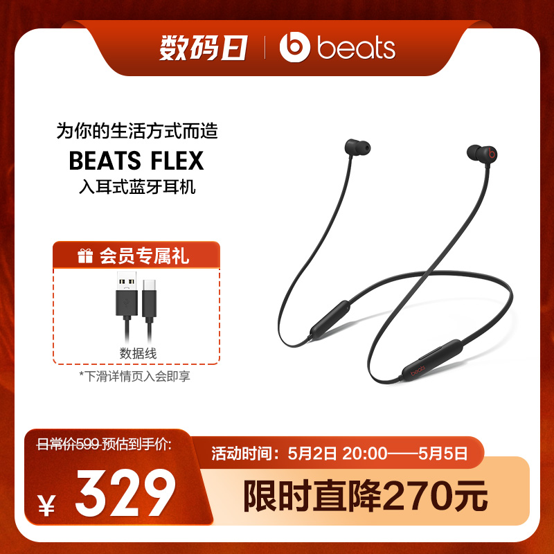 【会员加赠】Beats Flex BeatsX适合全天佩戴的无线入耳蓝牙耳机 影音电器 无线运动耳机 原图主图