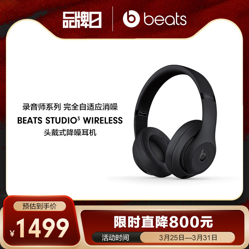 Beats无线蓝牙降噪头戴式耳机