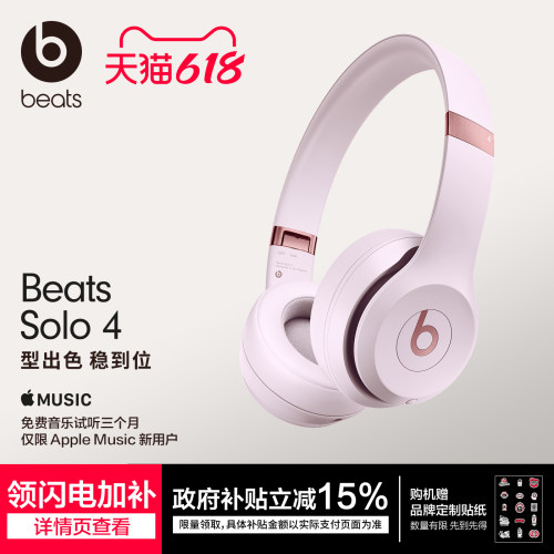 Beats头戴式蓝牙耳机空间音频