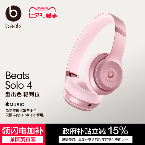 Beats头戴式蓝牙耳机空间音频