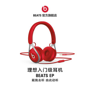 【分期免息】Beats EP 头戴式耳机有线重低音耳麦通用b耳机