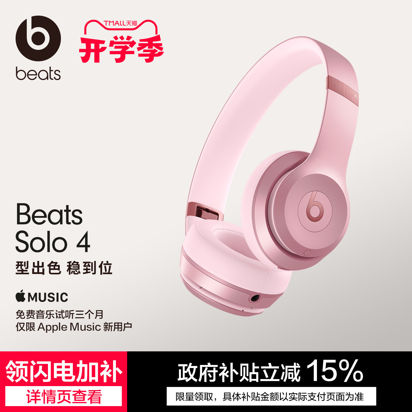 Beats头戴式蓝牙耳机空间音频
