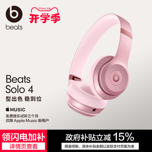 Beats头戴式蓝牙耳机空间音频