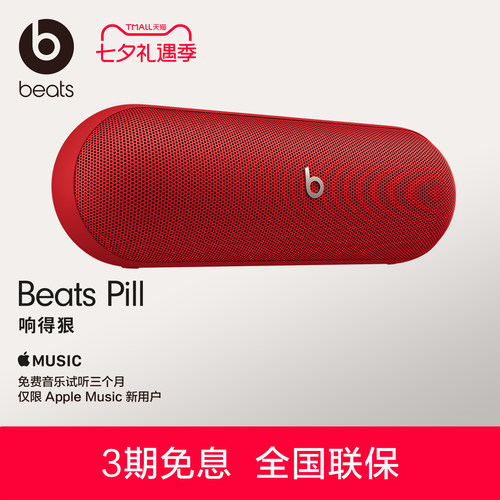 BeatsPill无线蓝牙音箱户外便携