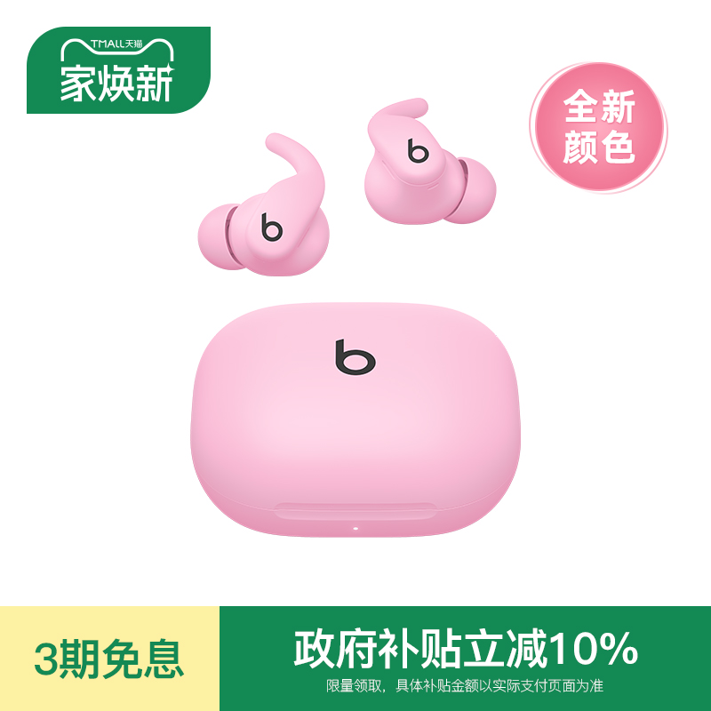 Beats真无线蓝牙运动耳机