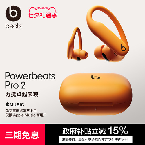 Beats真无线蓝牙运动耳机