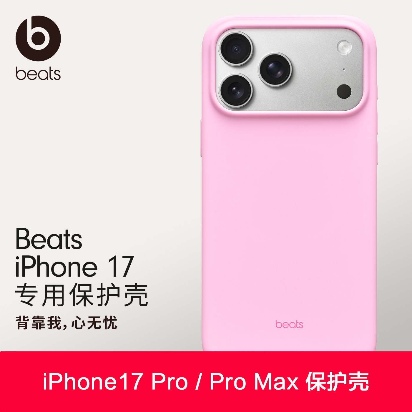 Beats款iPhone17Pro/ProMax手机保护壳支持MagSafe和相机控制