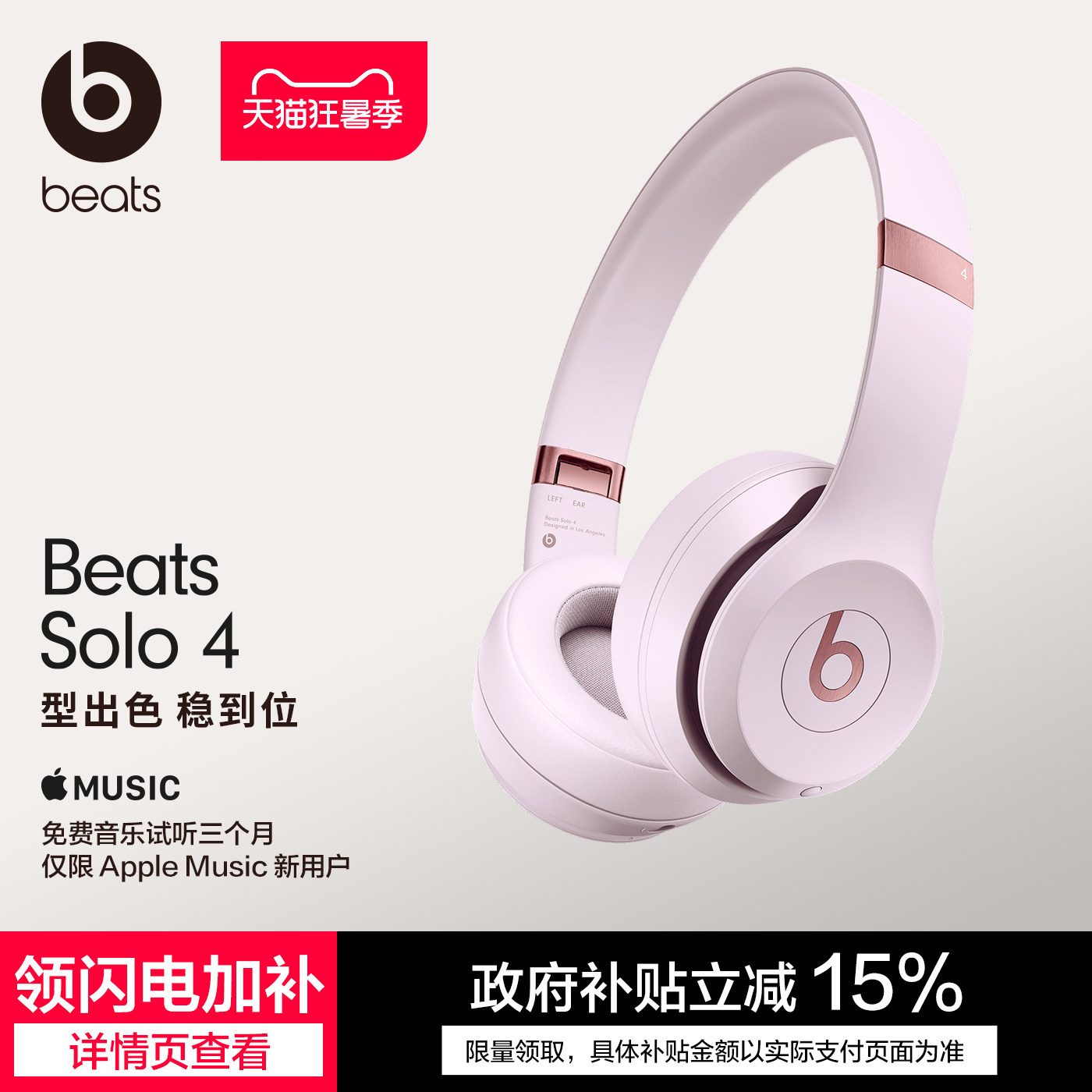 【限时补贴】Beats Solo4 头戴式无线蓝牙耳机压耳耳麦