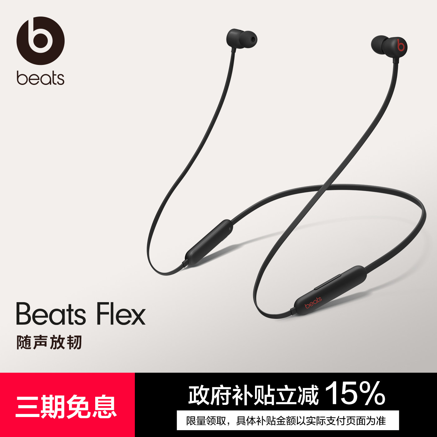 Beats入耳式蓝牙耳机全国联保图片