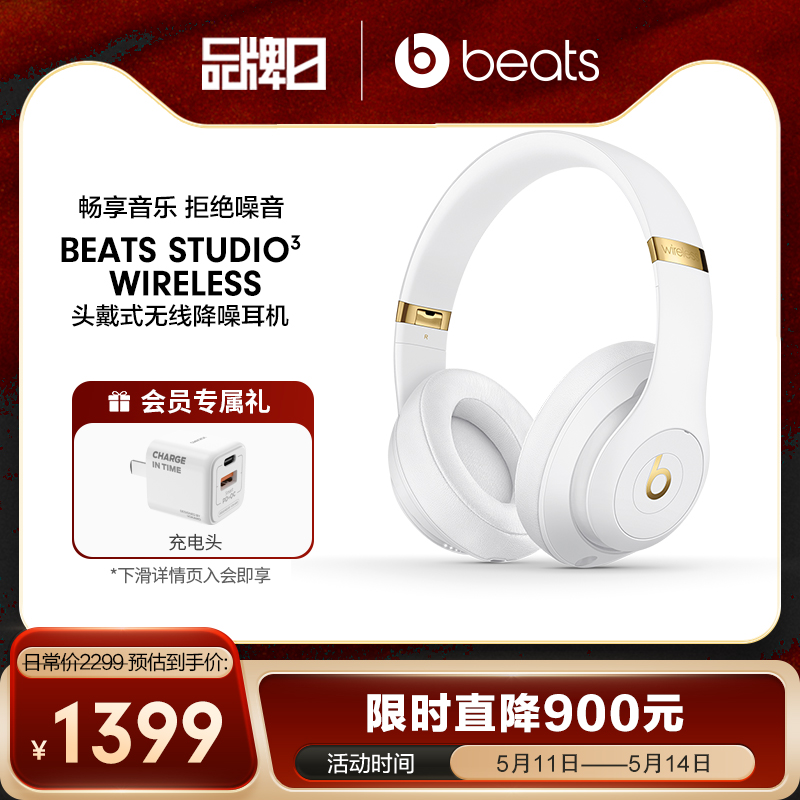 【会员加赠】Beats Studio3 Wireless无线蓝牙降噪头戴式耳机 影音电器 降噪头戴耳机 原图主图