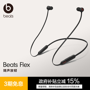 Flex 会员领券 Beats 无线入耳蓝牙耳机 适合全天佩戴