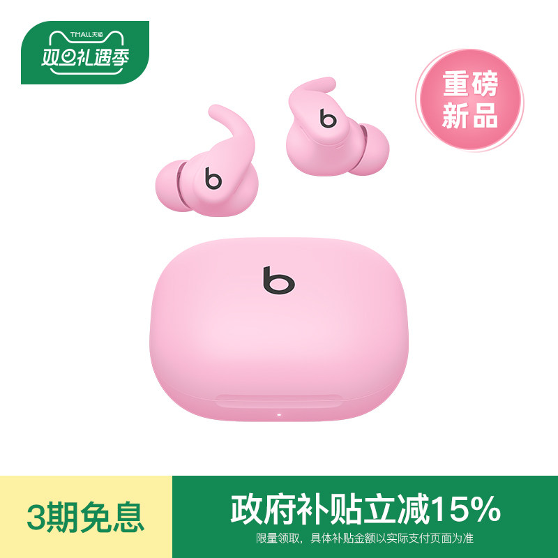 【新品上市】Beats Powerbeats Fit真无线主动降噪蓝牙运动耳机