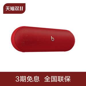 【双11抢先购】Beats Pill无线蓝牙音箱家用户外便携式重低音音响