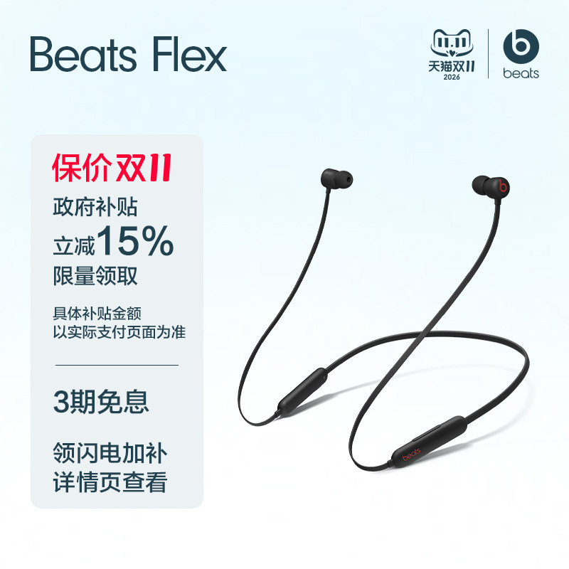 【闪电加补】Beats Flex 适合全天佩戴的无线入耳蓝牙耳机