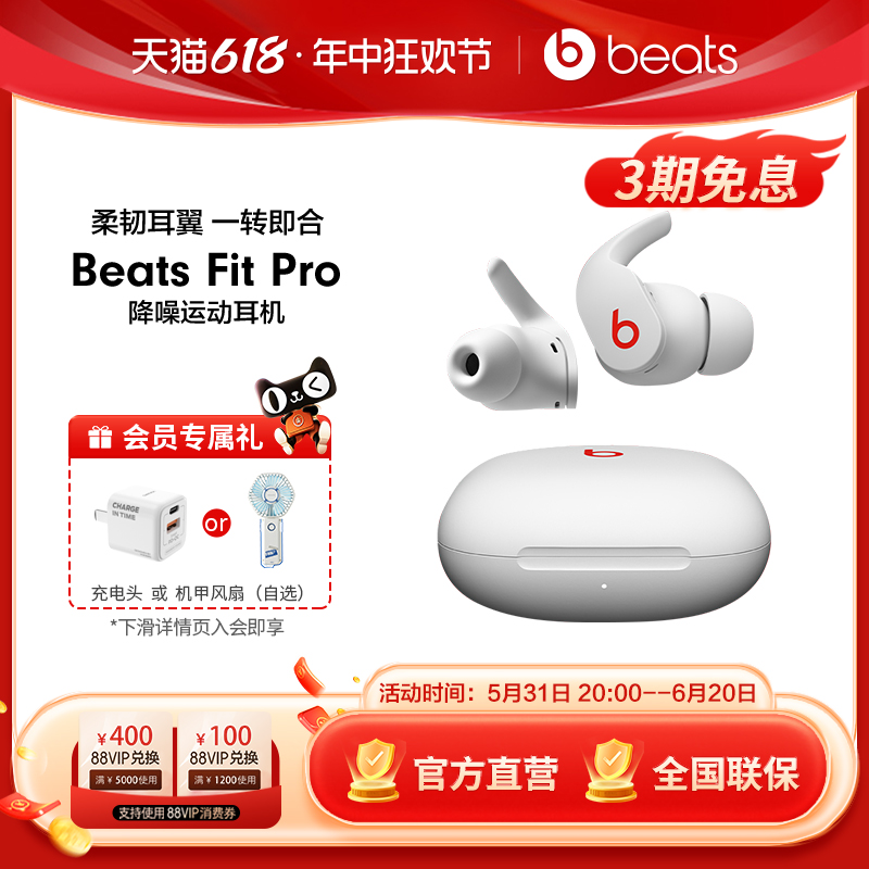 【618立即抢购】Beats Fit Pro真无线主动降噪蓝牙耳机运动耳翼 影音电器 蓝牙耳机 原图主图