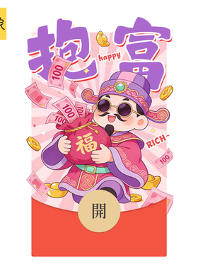 静态2026马年新款财神爷原创仪式感微信WVX红包封面序列非永久
