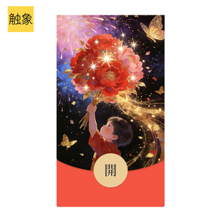 马年静态焰绽华光创意原创新款微信WVX红包封面序列号非永久