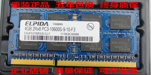 ELPIDA /¶û±Ø´ï 4G DDR3 1333 10600 10700±Ê¼Ç±¾ÄÚ´æÌõ