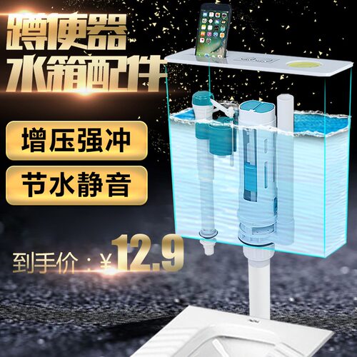 卫生间厕所蹲便器抽水水箱厕所冲水箱配件壁挂式进水阀排水阀蹲坑 - 封面