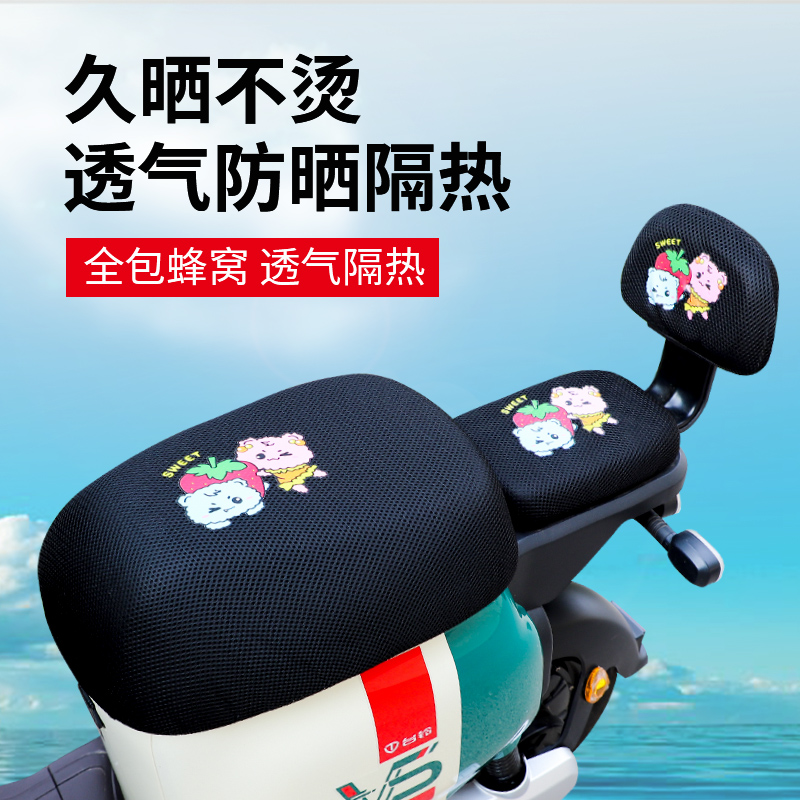 电动车座套防晒隔热透气雅迪DQ6/DM6/DE8爱玛VA/DS6九号坐垫通用