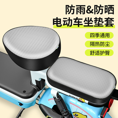 电动自行车防水座椅套四季通用防晒隔热雅迪爱玛台铃电瓶车坐垫套