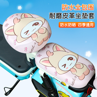 电动车坐垫套防水防晒隔热雅迪爱玛台铃绿源小鸟四季通用座套卡通