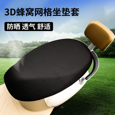 电动车座套大号通用网格透气防晒隔热耐磨坐垫套全包围踏板摩托车