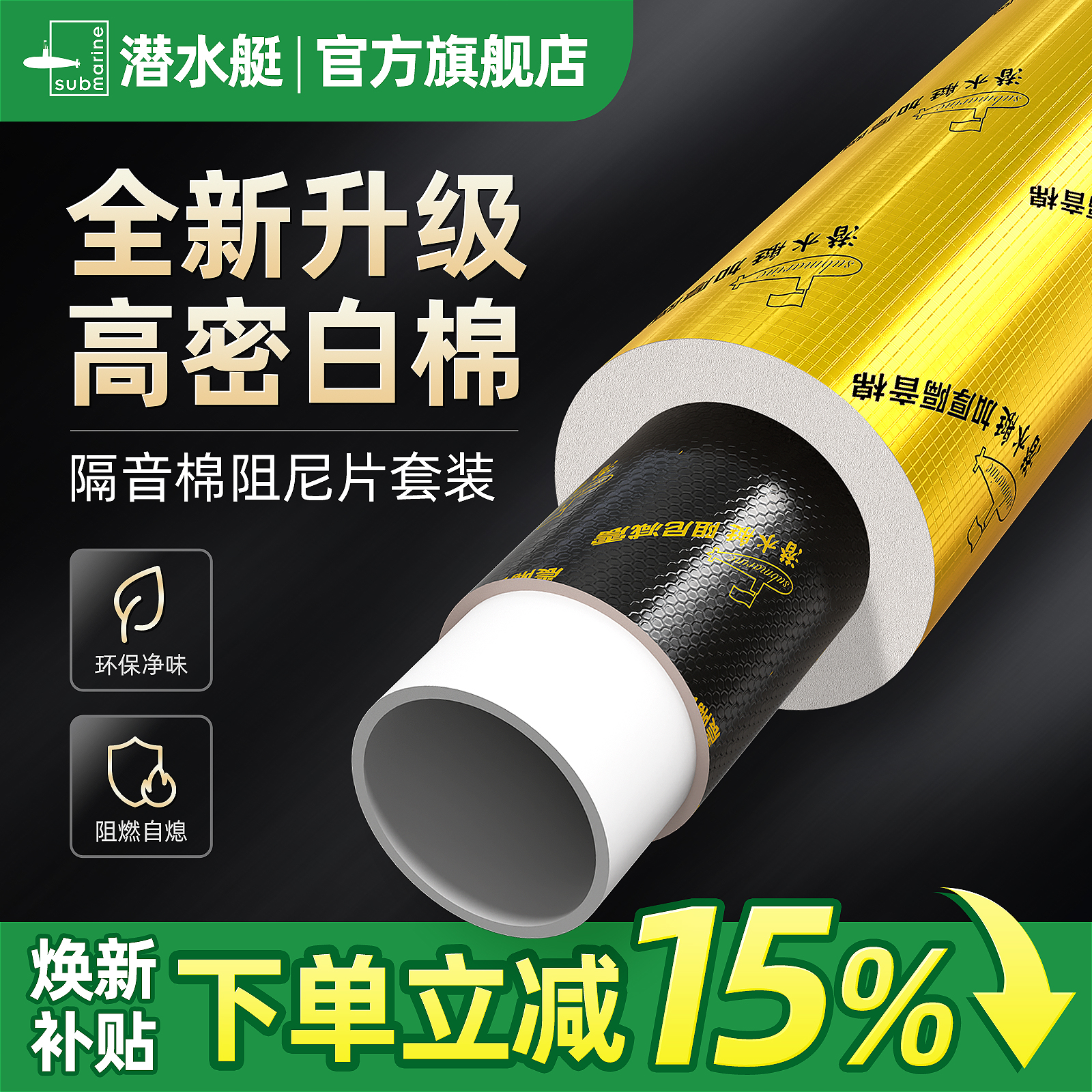 潜水艇升级款隔音棉阻尼片