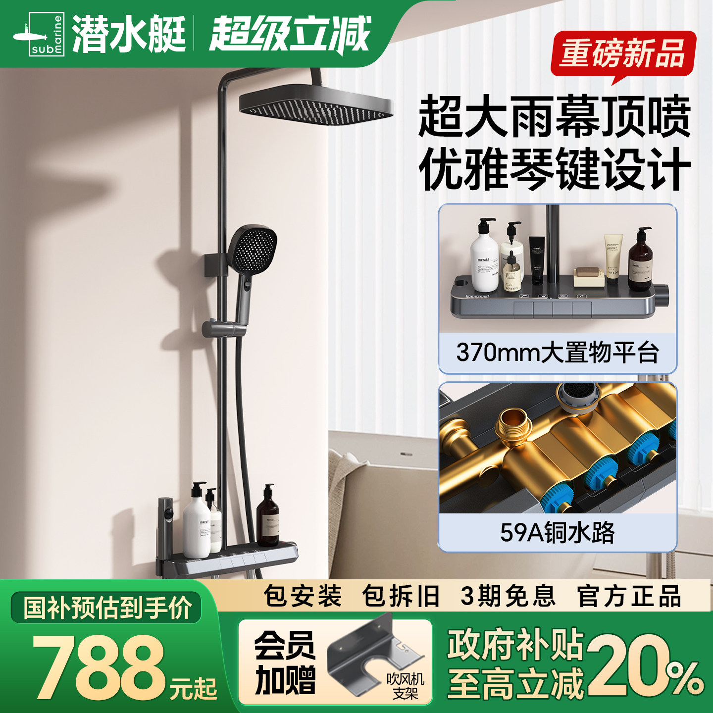 潜水艇淋浴花洒套装家用全套洗浴淋浴器卫生间浴室水龙喷头一整套