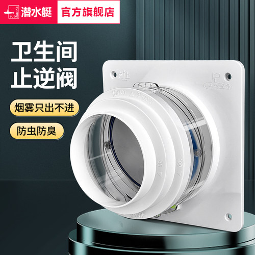 潜水艇卫生间厕所止逆阀专用排风管道通用浴霸换气扇防回风止回阀