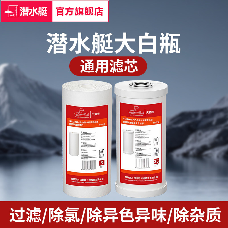 潜水艇前置过滤器滤芯大白瓶净水滤芯天池壶滤芯PP棉活性炭过滤芯