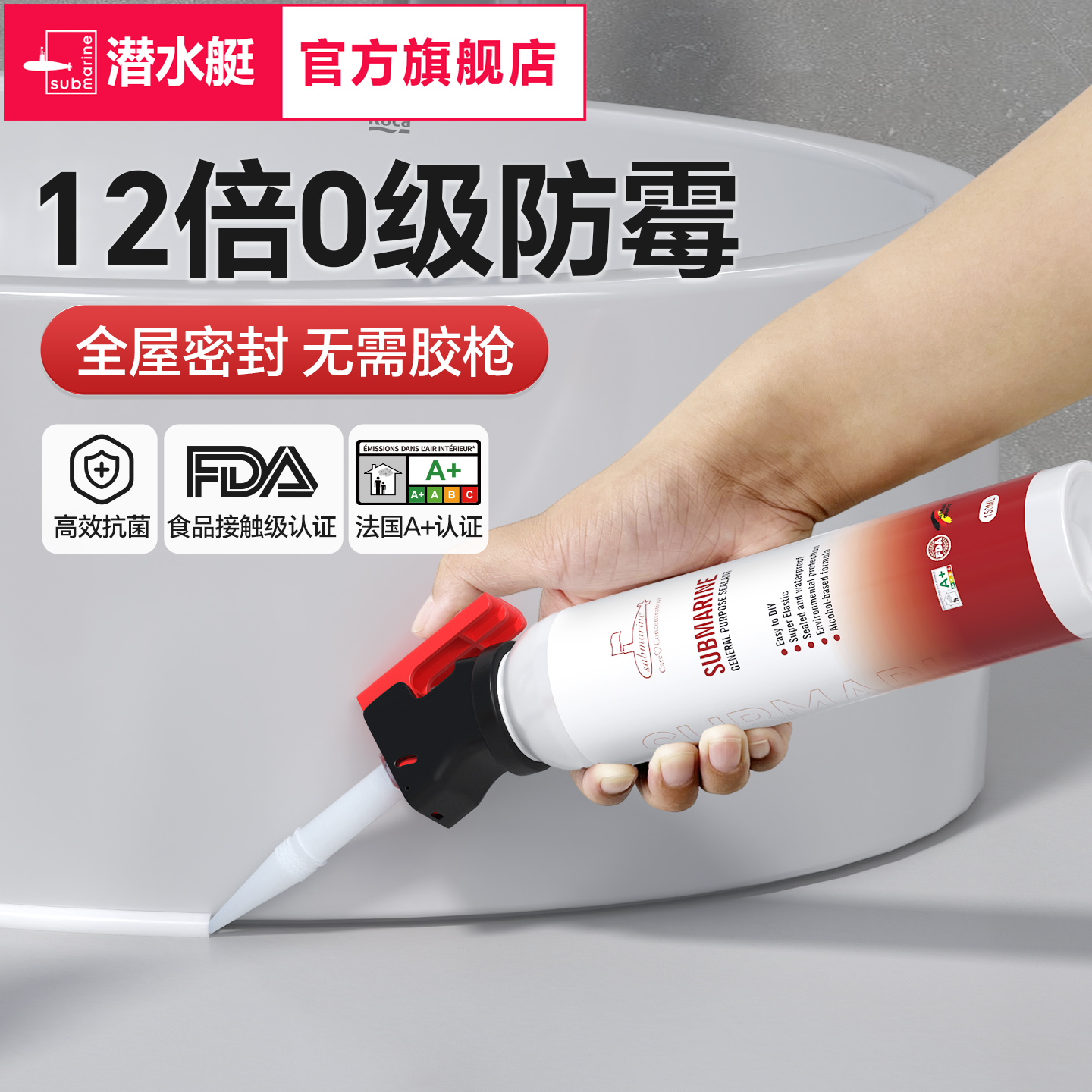 潜水艇玻璃胶防水防霉好施工