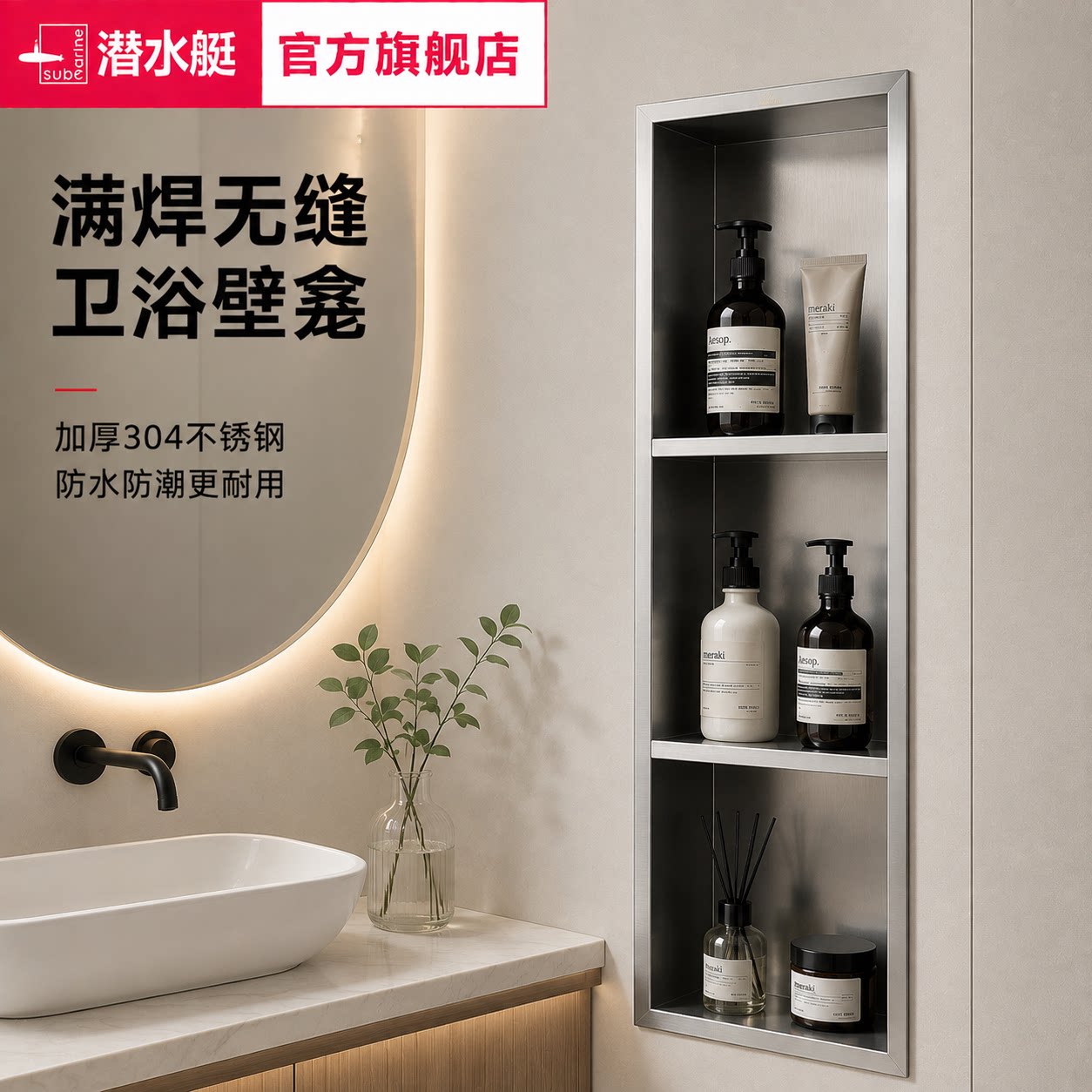 潜水艇壁龛嵌入式卫生间