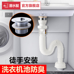 潜水艇洗衣池下水管拖把池下水器配件拖布池墩布池排水落水管软管