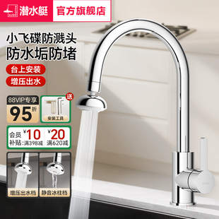 潜水艇厨房专用水龙头冷热水洗菜盆可旋转小飞碟全铜防溅增压龙头