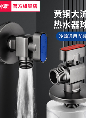 潜水艇球阀枪灰角阀黄铜冷热水三角阀热水器大流量水阀水开关阀门