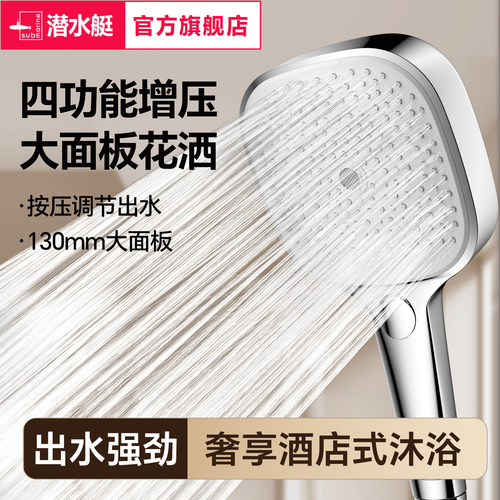 潜水艇增压花洒喷头洗澡水龙头增压手持淋浴头家用浴室莲蓬头套装