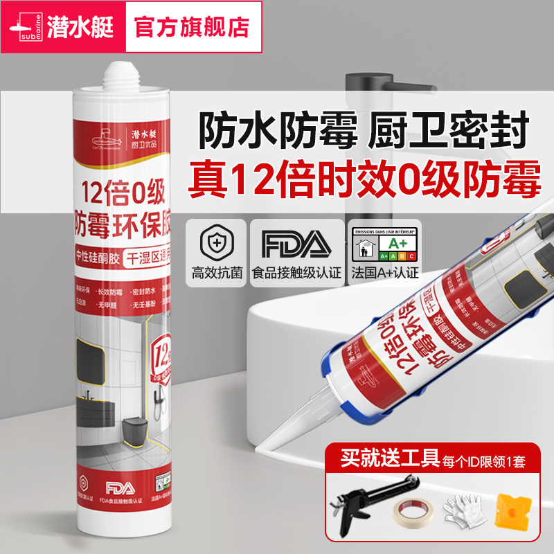 潜水艇勾缝剂0级防霉无苯无醛