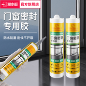 潜水艇玻璃胶门窗专用结构胶防水防霉美容胶封边胶强力窗户密封胶