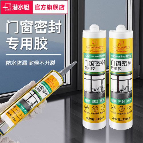 潜水艇门窗专用玻璃胶